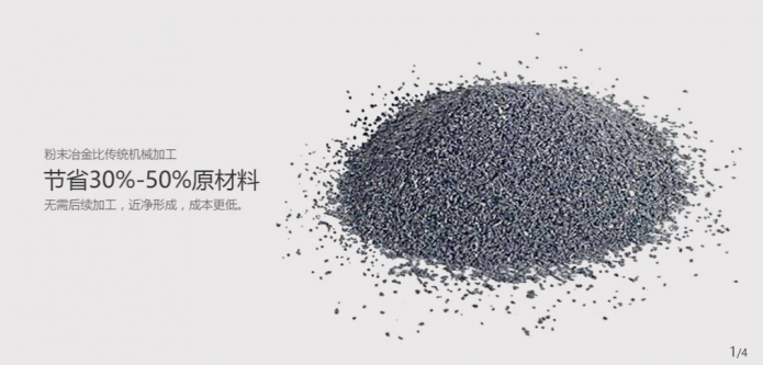 粉末冶金和cnc加工的區別